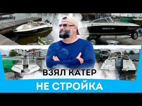 Видео: ЯХТ-КЛУБ МРП | КУПИЛ КАТЕР | ПРОГУЛКА ПО ВОДЕ |  НАЧИНАЮЩИЙ ВОДНОМОТОРНИК | ПОПАСТЬ В ЯХТ-КЛУБ