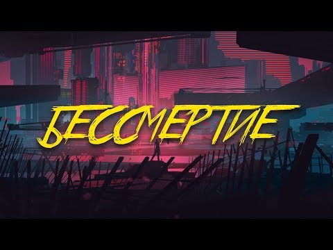 Видео: 7 СПОСОБОВ БЕССМЕРТИЯ