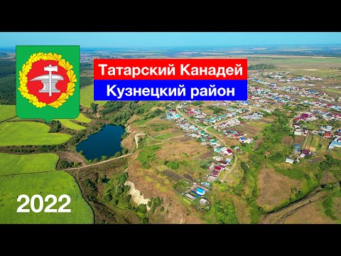 Видео: [4K] Татарский Канадей, Кузнецкий район (27.08.2022)