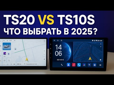 Видео: Магнитолы TS20 и TS10S — Чем они реально отличаются? Честный обзор!