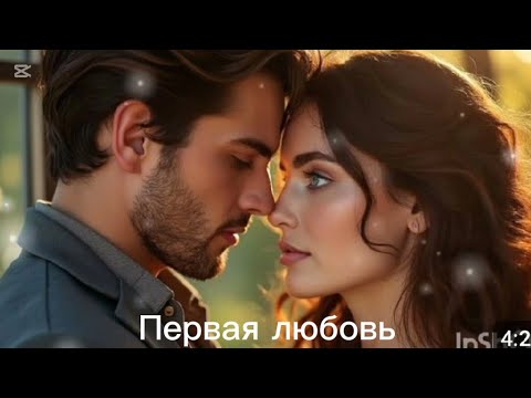 Видео: Арам Карапетян - Первая любовь