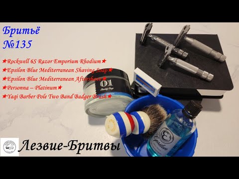 Видео: #бритьё 135 Rockwell 6S Razor Emporium Rhodium