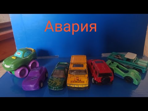 Видео: Серия 1. Авария
