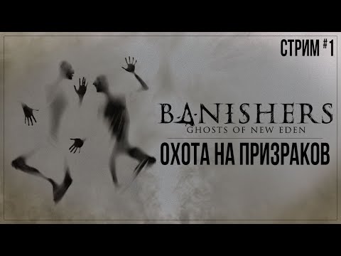 Видео: ОХОТА НА ПРИЗРАКОВ — Прохождение Banishers: Ghosts of New Eden | #1