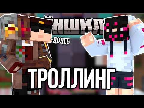 Видео: ЛИЧНОСТИ ДИАМКЕЯ ТРОЛЛЯТ ИГРОКОВ – Нарезки МайнШилд 4