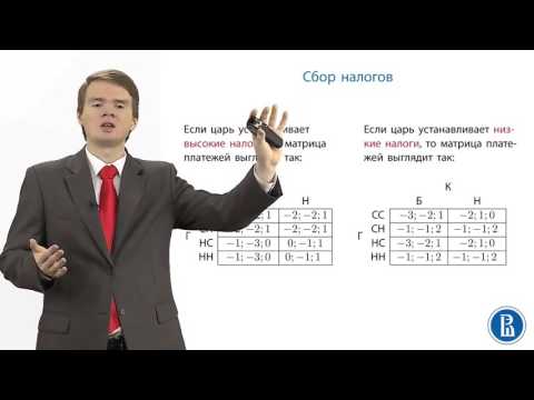 Видео: Теория Игр. Сбор налогов — несовершенная информация 53