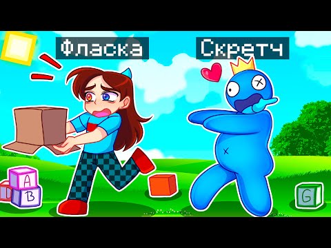 Видео: 😨 Майнкрафт но Я Стал ПОМОЩНИКОМ РАДУЖНЫМ ДРУГОМ СИНИМ!