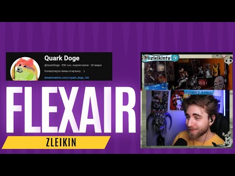Видео: Смотрю все части flexair с нуля, первая реакция