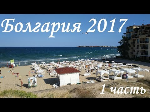 Видео: Болгария Отель Империал 4* | Imperial hotel Bulgaria обзор отзыв