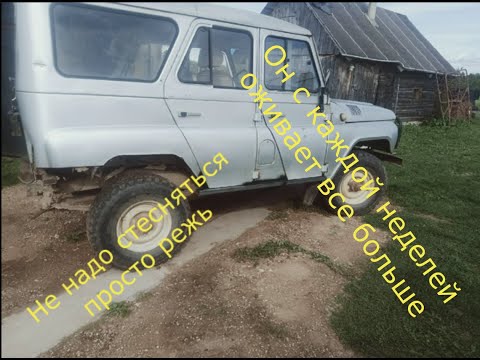 Видео: Ремонт кузова УАЗ 469 часть 2