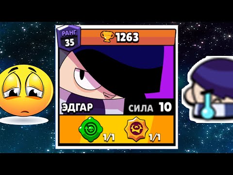 Видео: АПНУЛ ЭДГАРА НА 35 РАНГ И РАССТРОИЛСЯ ДО СЛЁЗ😭😭😭