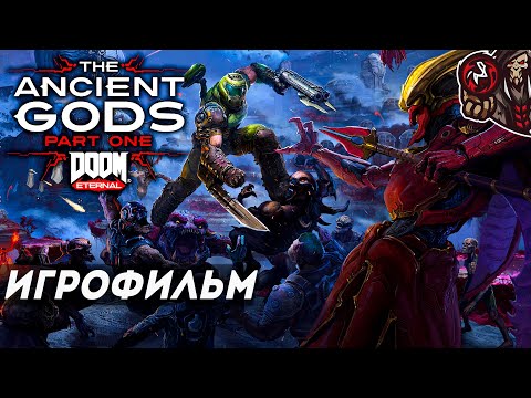 Видео: Doom Eternal: The Ancient Gods - Часть 1. Игрофильм.