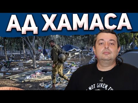 Видео: Израиль в крови: 7 октября день, который всё перевернул.