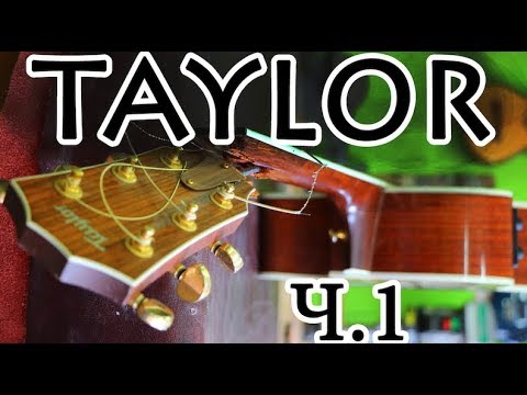 Видео: Ч.1 Изготовление грифа для гитары Taylor 814-CE/ Making a new neck for Taylor 814-CE guitar P.1