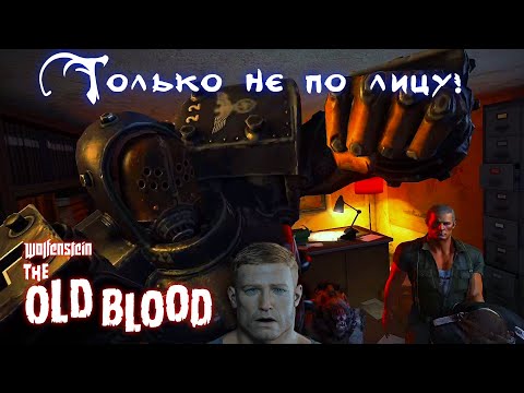 Видео: Wolfenstein: The Old Blood - Только не по лицу!
