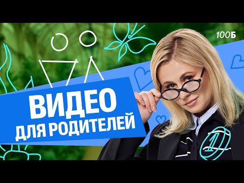 Видео: Видео для родителей | ЕГЭ по биологии | Ксения Напольская