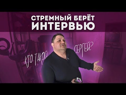 Видео: Кто такой Серега | Стремный обзор | Деньги | Кем работать и на кого учиться