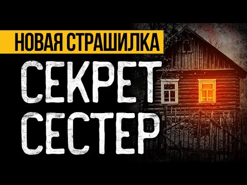 Видео: Это ПРЕВОСХОДНАЯ СТРАШНАЯ ИСТОРИЯ! Страшные Истории Про Ведьму. Ужасы. Мистика