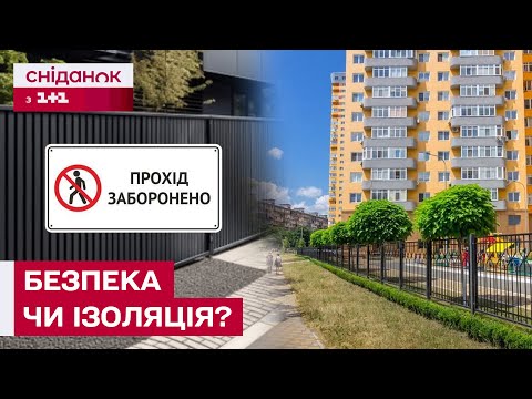 Видео: ПРОБЛЕМА ЗАКРИТИХ ЖК! Чому кияни вимагають заборонити закриті двори?