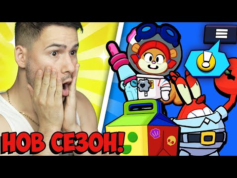 Видео: Спондж Боб е в Brawl Stars?😍Нов Брутален сезон!