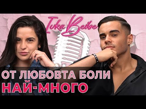 Видео: Адам: Любовта боли!