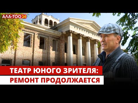 Видео: Театр юного зрителя: ремонт продолжается