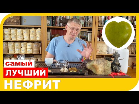 Видео: САМЫЙ ЛУЧШИЙ НЕФРИТ