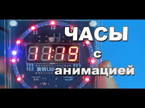 Видео: Инструкция по настройке симпатичных электронных часов с анимацией секунд