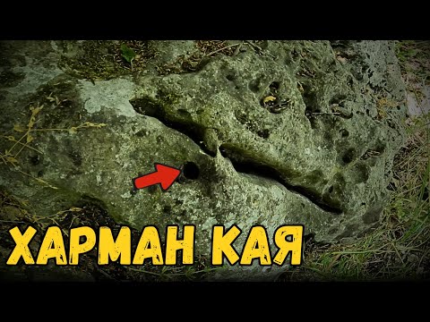 Видео: Какво крие Харман Кая? - част 2