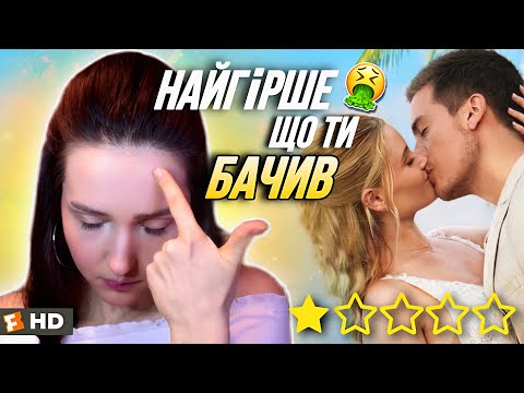 Видео: про що МОЄ ПРЕКРАСНЕ ВЕСІЛЛЯ (продовження МОЄ ПРЕКРАСНЕ НЕЩАСТЯ) [обзориш]