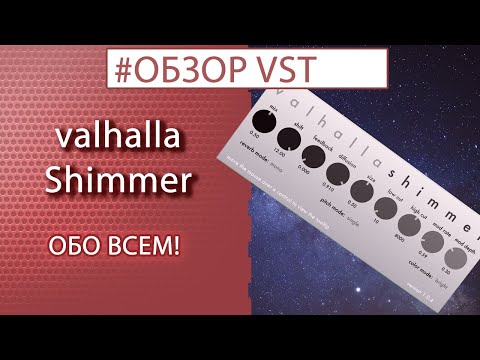 Видео: valhalla Shimmer / ОБЗОР всего и вся