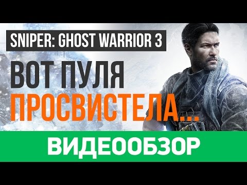 Видео: Обзор игры Sniper: Ghost Warrior 3