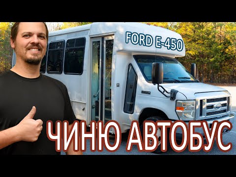Видео: Чиню автобус