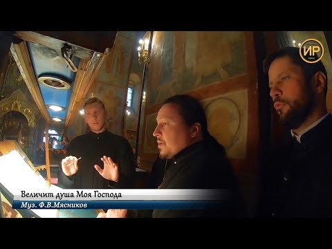 Видео: Величит душа Моя Господа.  Муз. Мясников.  Петра и Павла