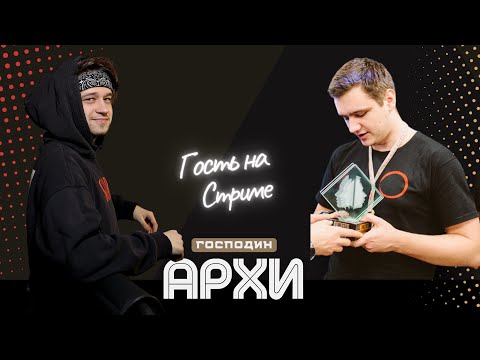 Видео: Интерактив и Архи смотрят "Мафия с Левшой. Лучшие игроки Беларуси 3 игра"