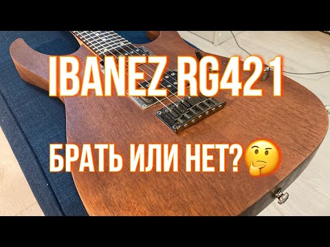 Видео: Ibanez rg421 - стоит ли покупать?