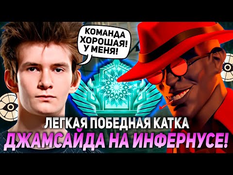 Видео: ЛЕГКАЯ ПОБЕДНАЯ КАТКА ДЖАМСАЙДА на ИНФЕРНУСЕ! | JAMSIDE INFERNUS DEADLOCK НАРЕЗКИ