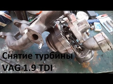 Видео: Снятие турбины VW Touran 1.9 TDI