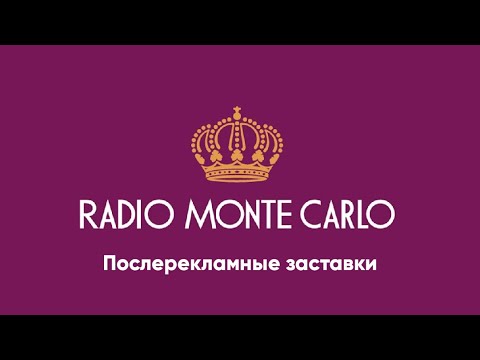 Видео: Послерекламные заставки Radio Monte Carlo