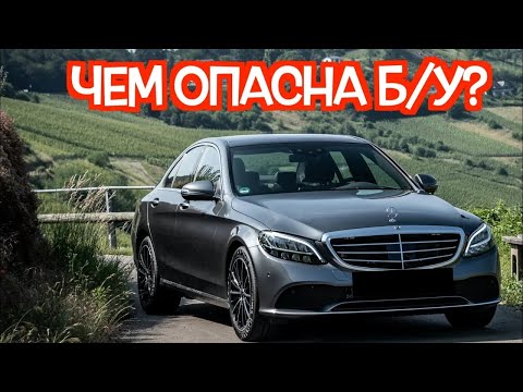 Видео: Подержанный Мерседес Ц-Класс W205 - посмотрите на эти проблемные места перед покупкой