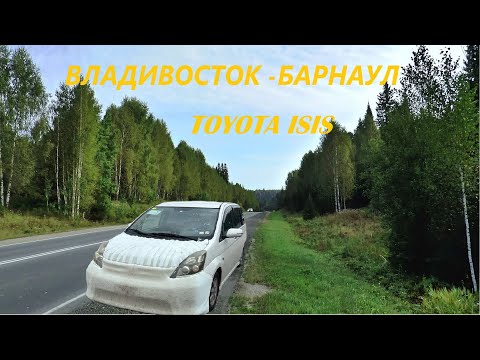 Видео: ВЛАДИВОСТОК-БАРНАУЛ АВГУСТ 2015