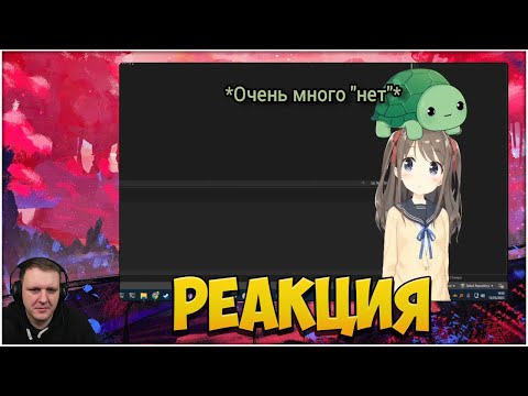 Видео: Плейлист от подписчика #191 | Реакция на Витуберов