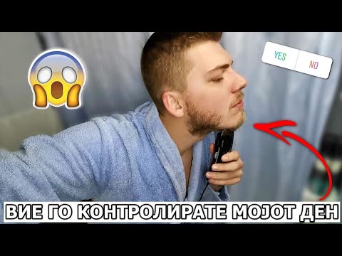 Видео: ВИЕ ГО КОНТРОЛИРАТЕ МОЈОТ ДЕН...
