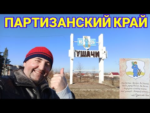 Видео: УШАЧИ. Есть такой городок...