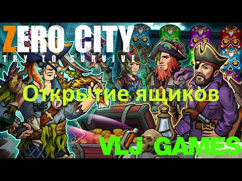 Видео: ГАЙД КАК ВЫБИТЬ ВСЕ ШМОТКИ С МИНИМУМОМ ЯЩИКОВ В ZERO CITY! + РОЗЫГРЫШ!