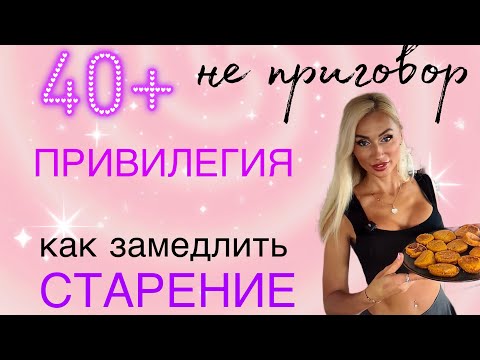 Видео: Замедляем старение/оладьи из чечевицы/покупки