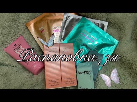 Видео: Распаковка золотого яблока и вб🦋