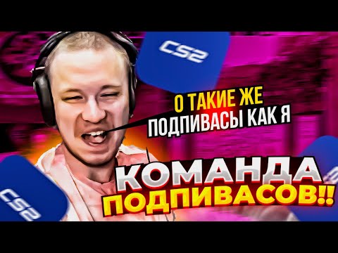 Видео: ⚡ РАЧЕЛУ ПОПАЛСЯ В КОМАНДЕ ПОДПИВАСОВ!  #rachel #рачел #insilio #cs2 #rachel