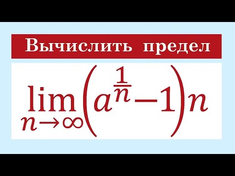 Видео: Предел последовательности #24