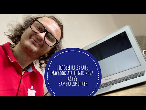 Видео: Полосы на экране MacBook Air 11 Mid 2012 A1465 #macbookair